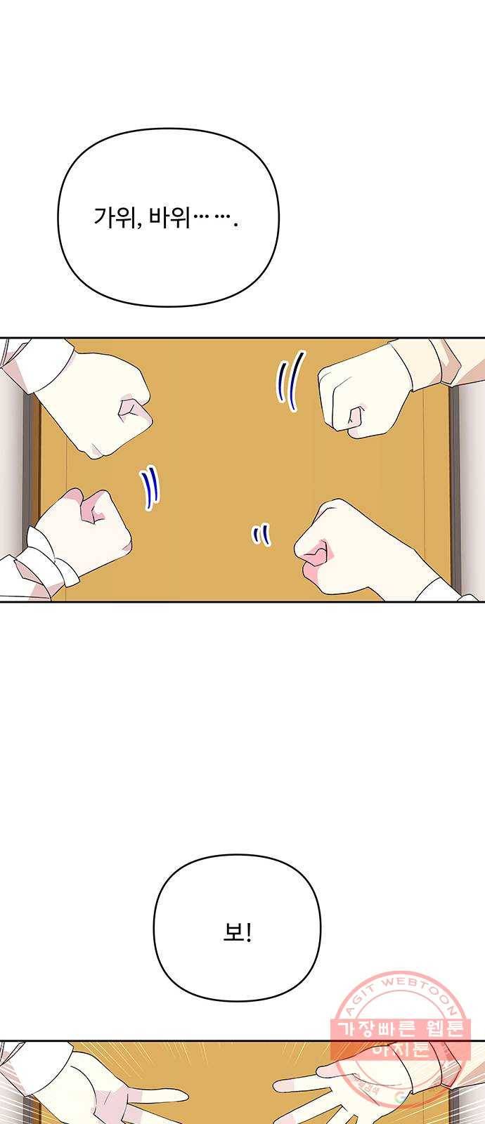사람은 고쳐 쓰는 게 아니야! 47화 45