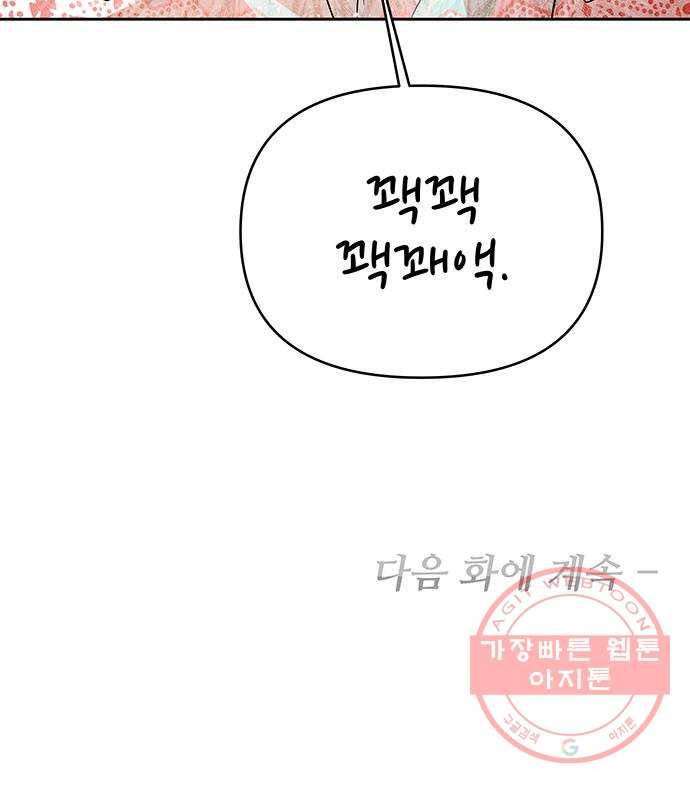 사람은 고쳐 쓰는 게 아니야! 47화 55
