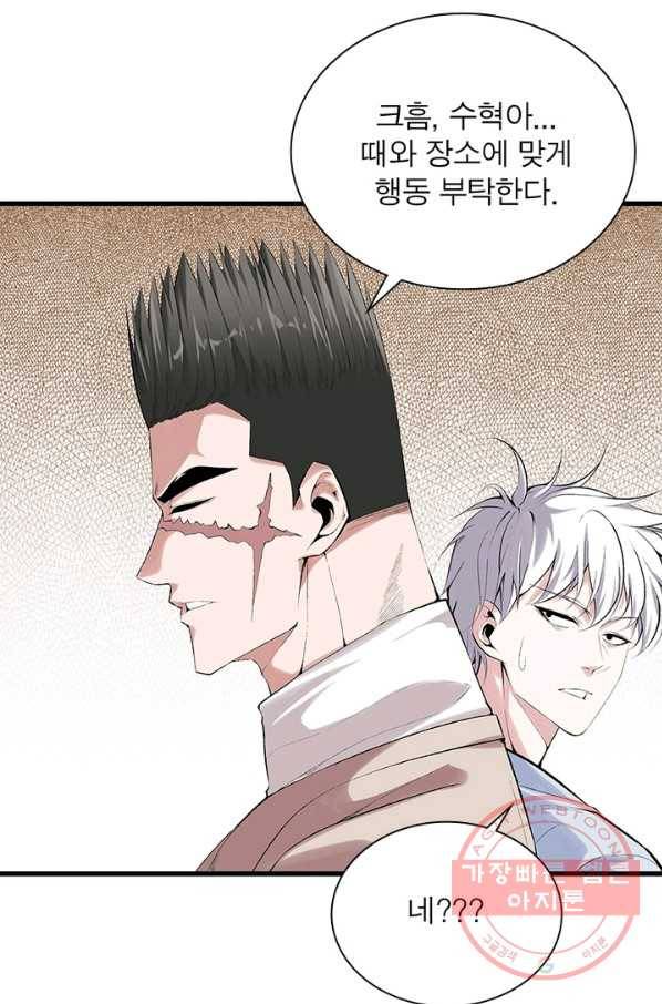 망나니 하산하다 100화_ 7