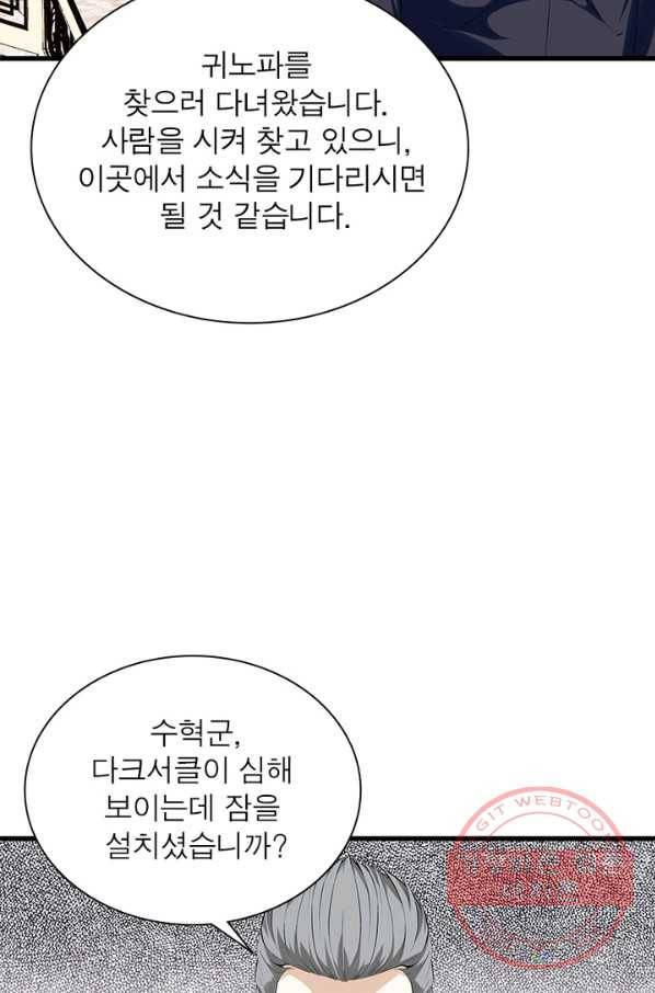 망나니 하산하다 100화_ 11
