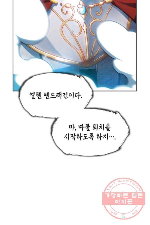 백룡공작 팬드래건 3화 2