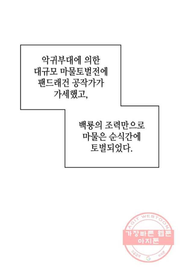백룡공작 팬드래건 3화 3
