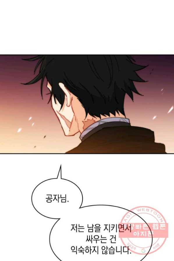 백룡공작 팬드래건 3화 6