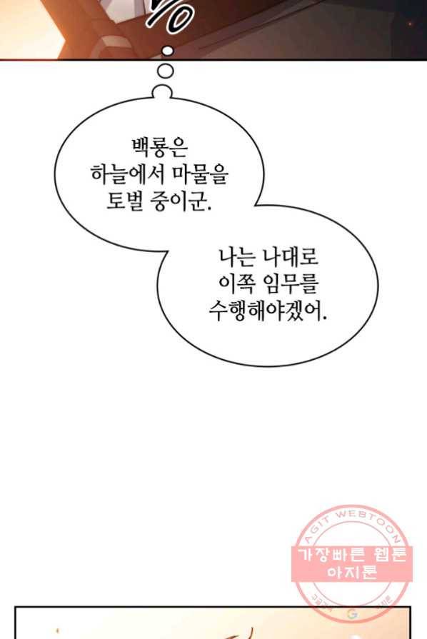 백룡공작 팬드래건 3화 10
