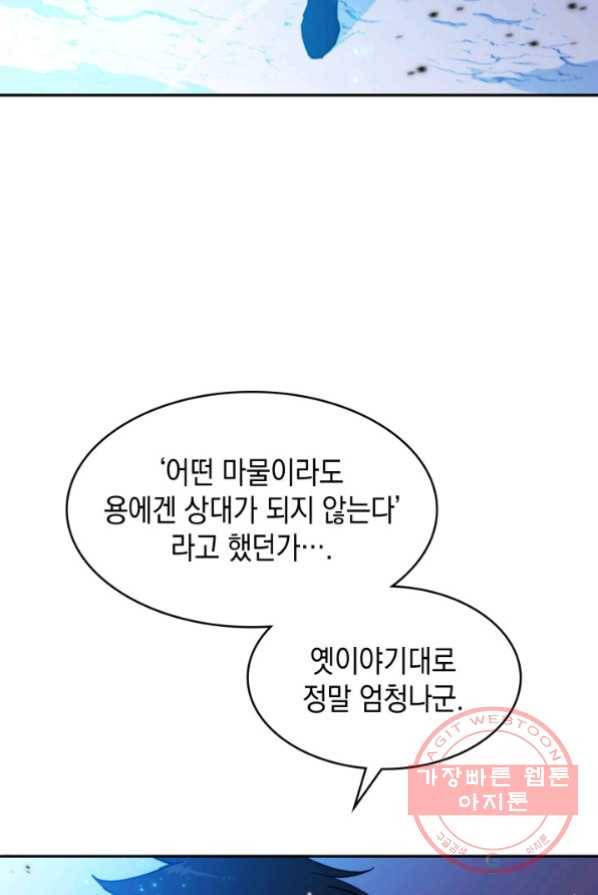 백룡공작 팬드래건 3화 32