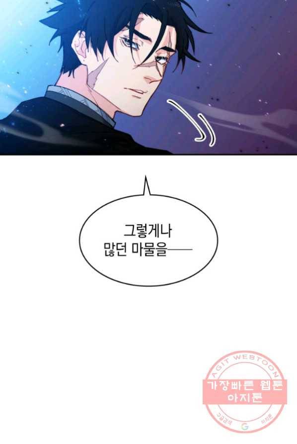 백룡공작 팬드래건 3화 33