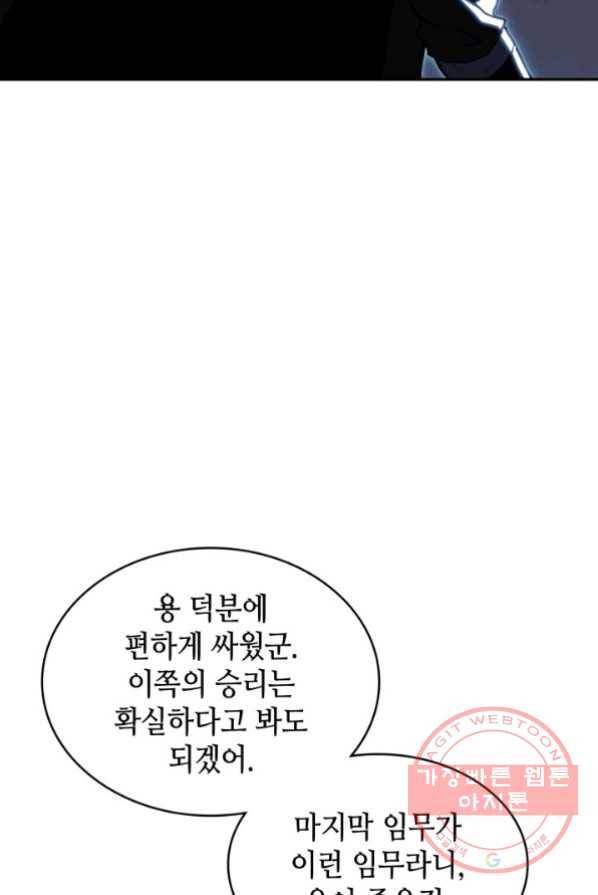 백룡공작 팬드래건 3화 36
