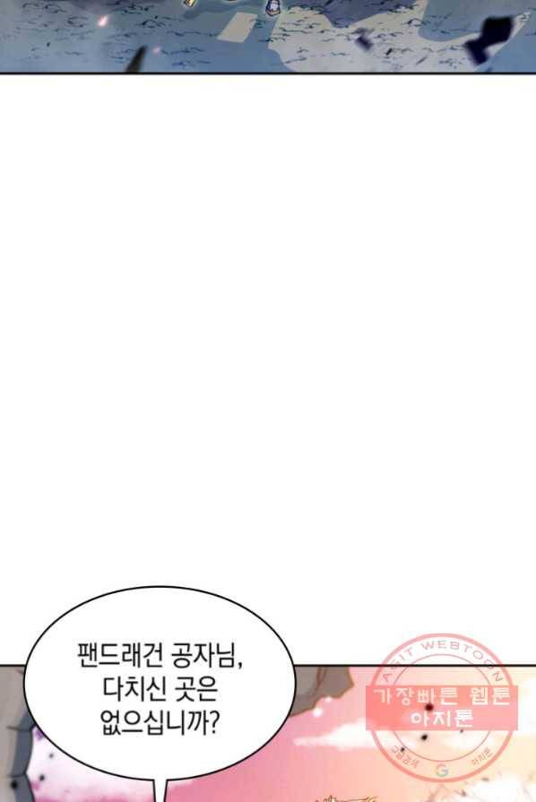 백룡공작 팬드래건 3화 40