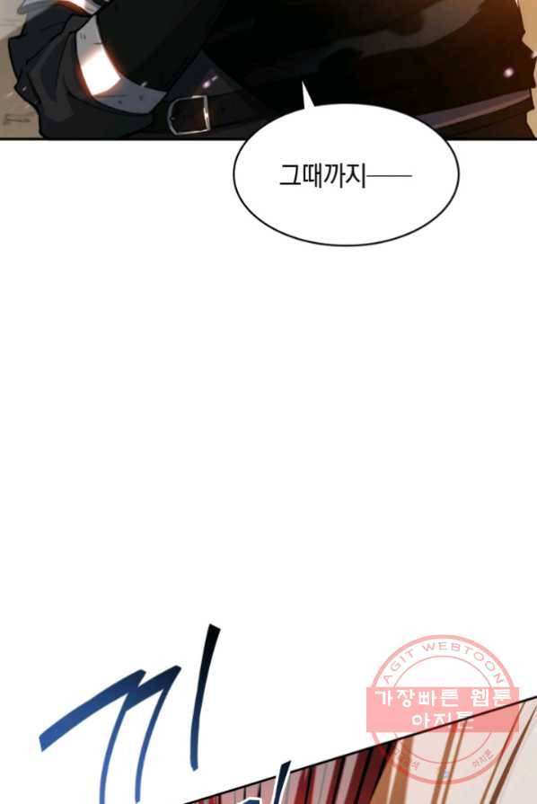 백룡공작 팬드래건 3화 43