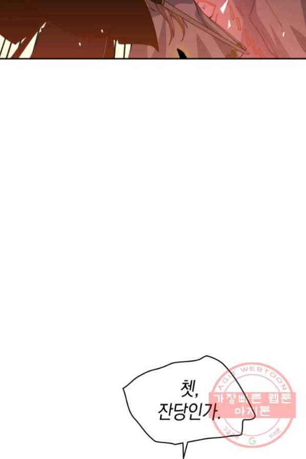 백룡공작 팬드래건 3화 47
