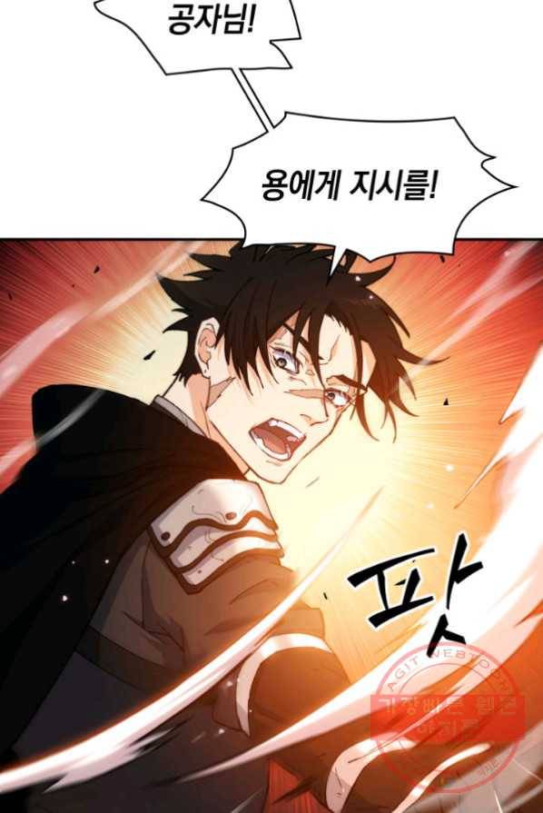 백룡공작 팬드래건 3화 49