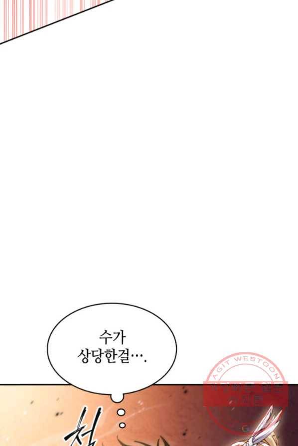 백룡공작 팬드래건 3화 58
