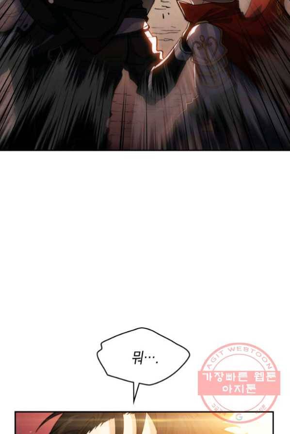 백룡공작 팬드래건 3화 74