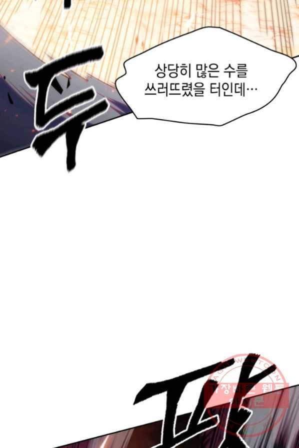 백룡공작 팬드래건 3화 77