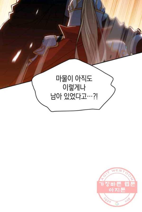 백룡공작 팬드래건 3화 79