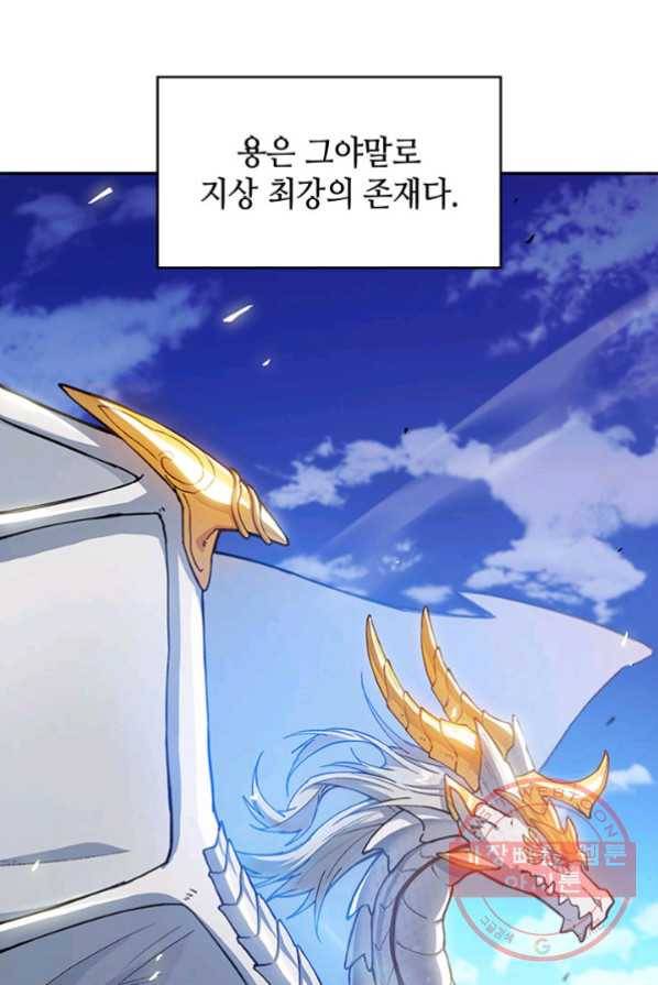 백룡공작 팬드래건 3화 84