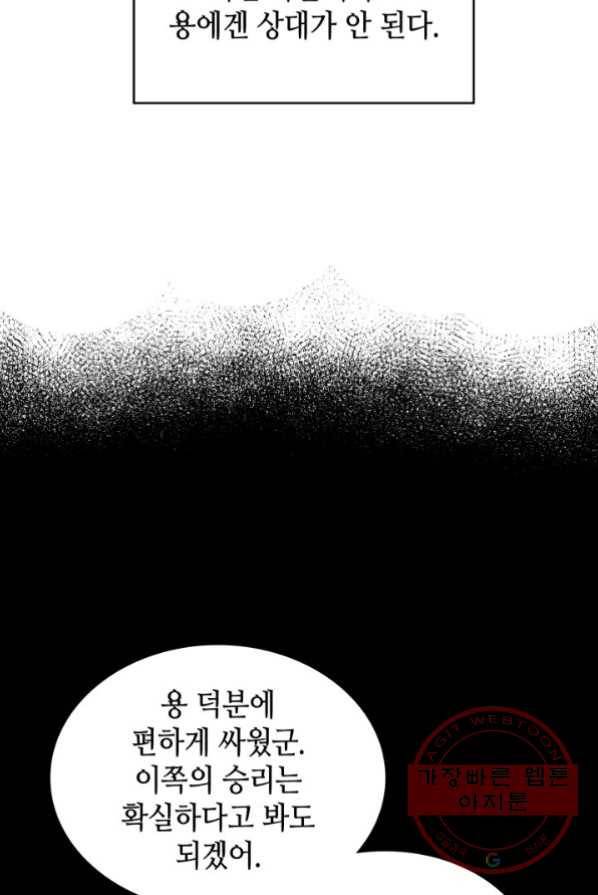 백룡공작 팬드래건 3화 86