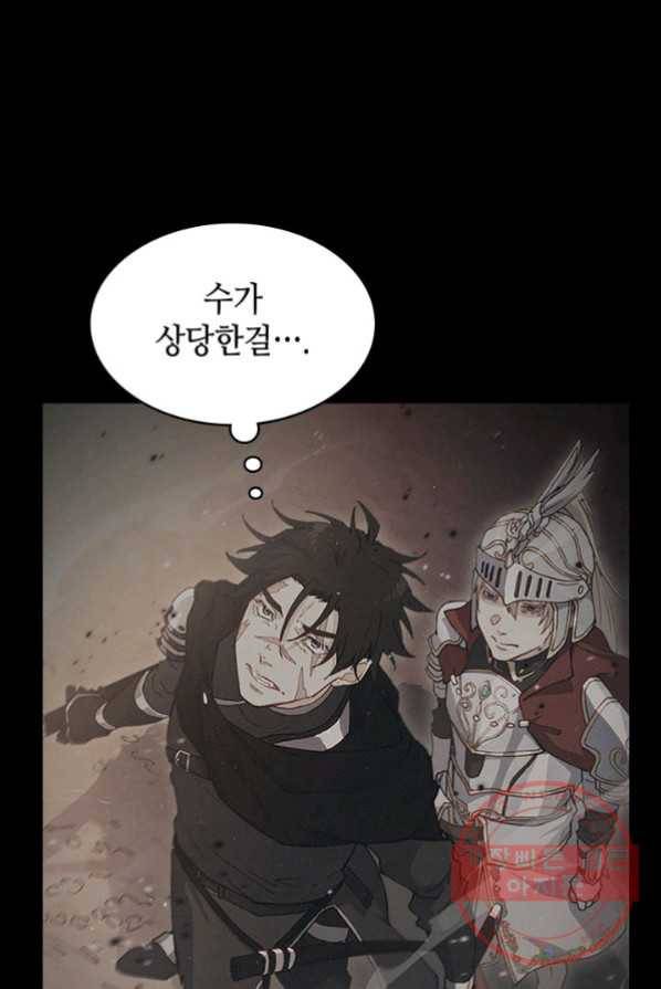 백룡공작 팬드래건 3화 88