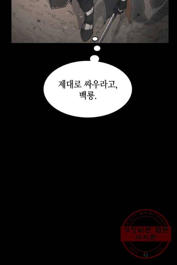 백룡공작 팬드래건 3화 89