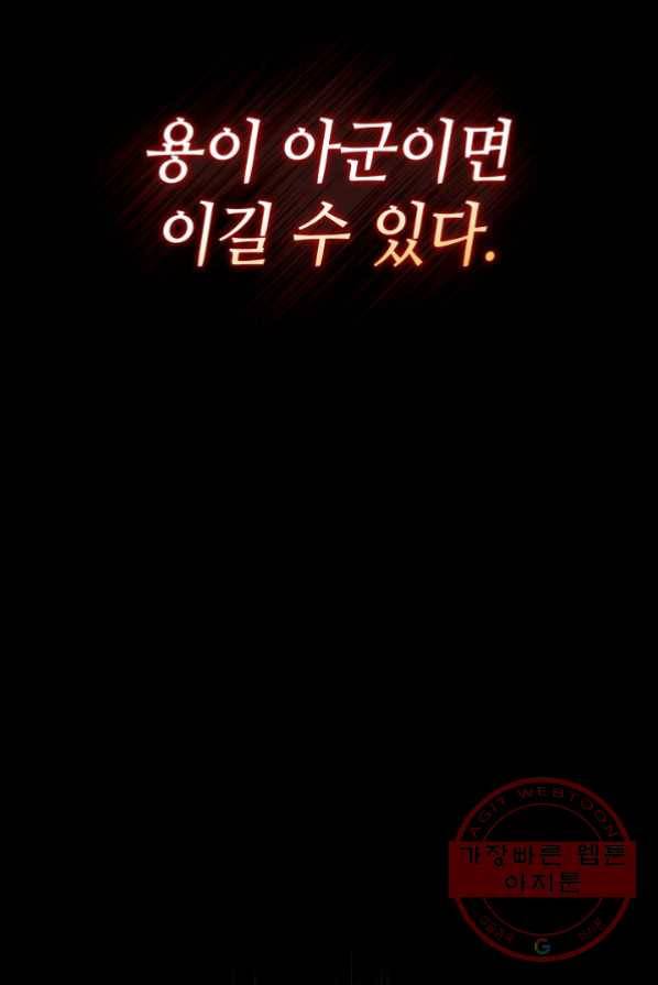 백룡공작 팬드래건 3화 90