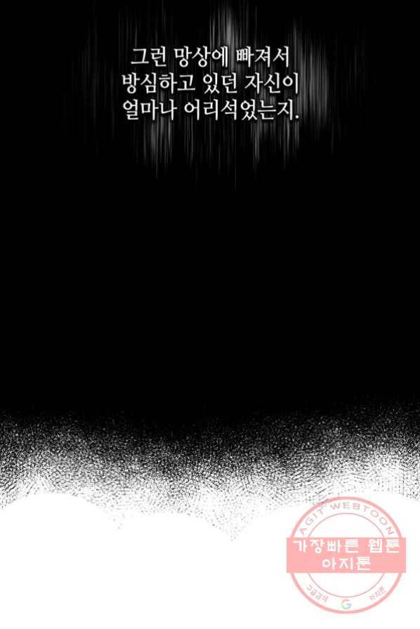 백룡공작 팬드래건 3화 91