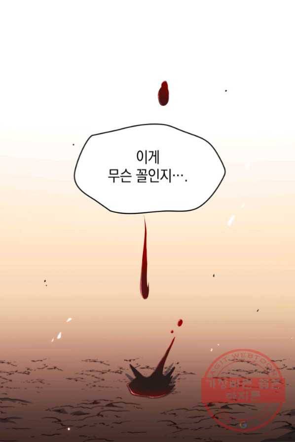 백룡공작 팬드래건 3화 99
