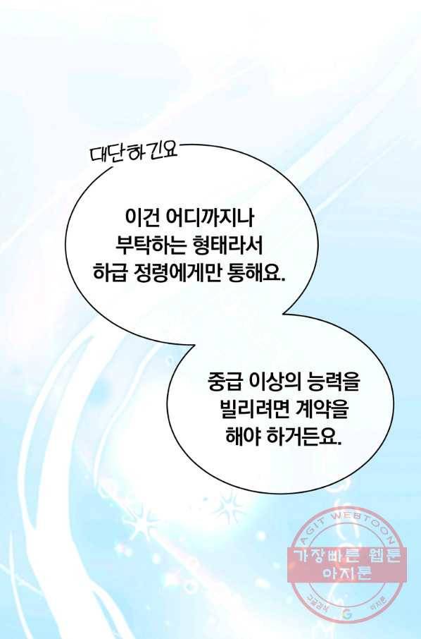 남주의 연적이 되어 버렸다 11화 6