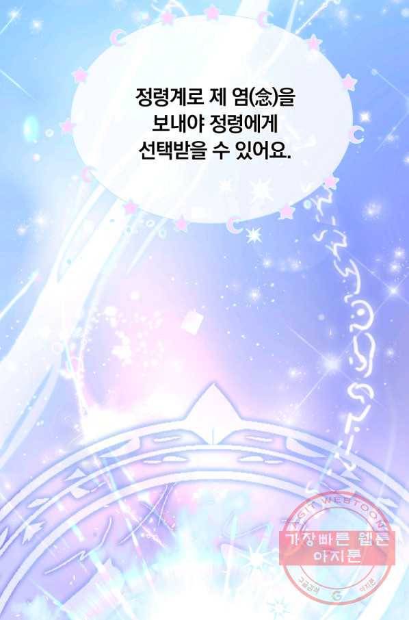 남주의 연적이 되어 버렸다 11화 8