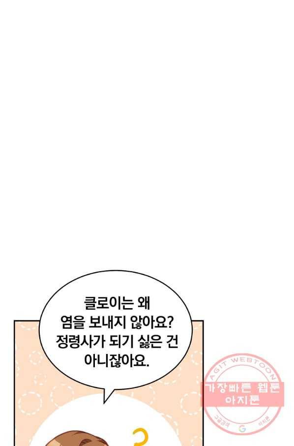 남주의 연적이 되어 버렸다 11화 10