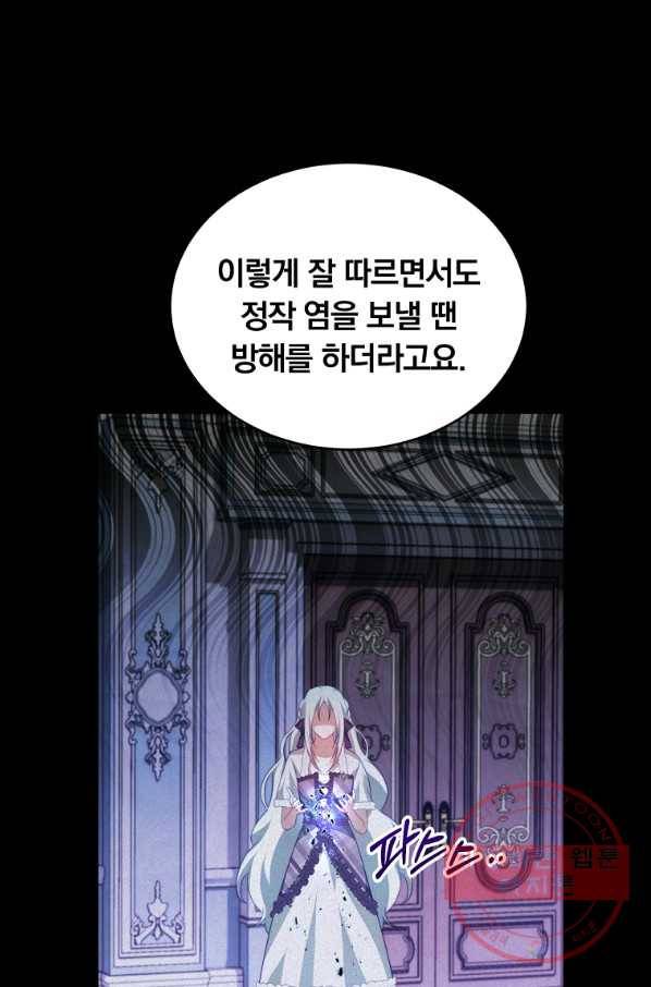남주의 연적이 되어 버렸다 11화 13