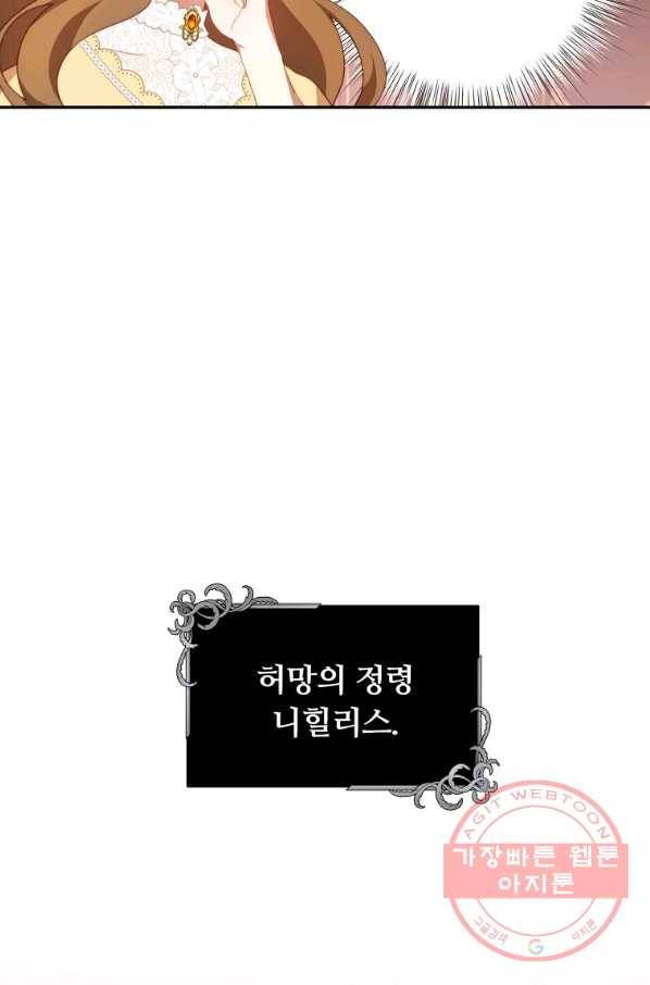 남주의 연적이 되어 버렸다 11화 15