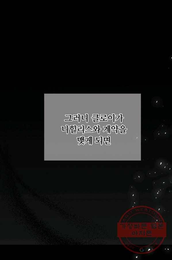 남주의 연적이 되어 버렸다 11화 19