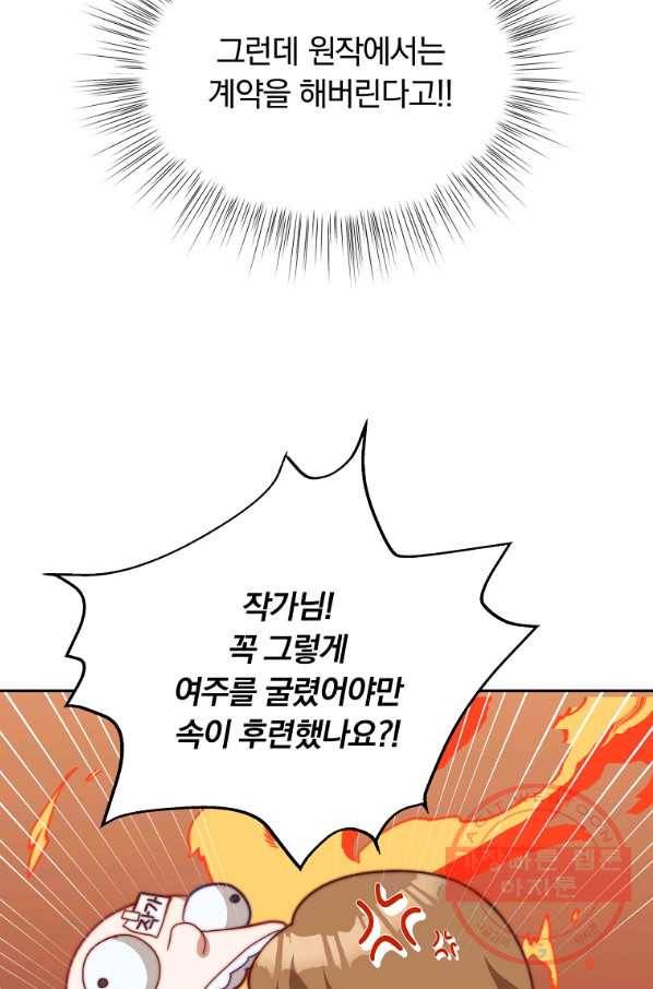 남주의 연적이 되어 버렸다 11화 25