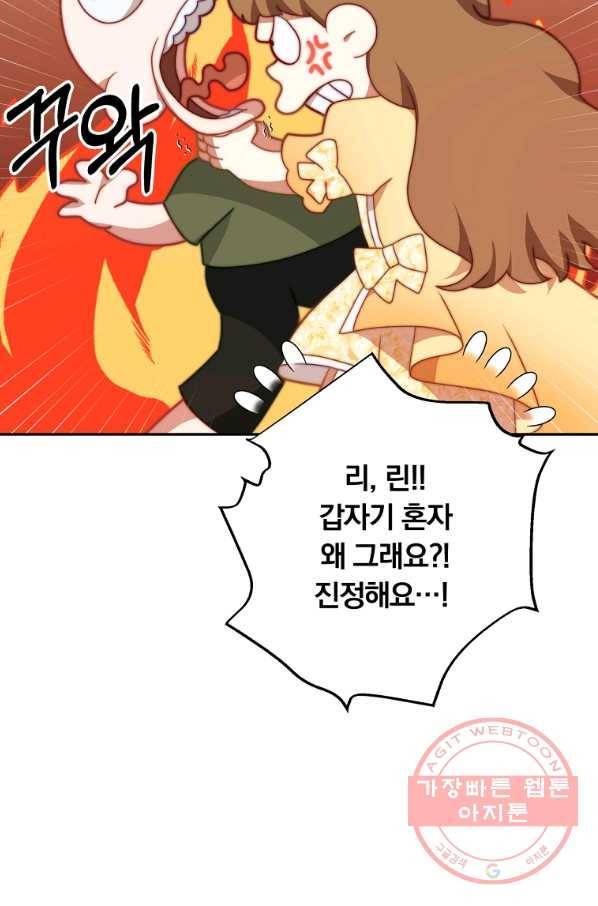 남주의 연적이 되어 버렸다 11화 26