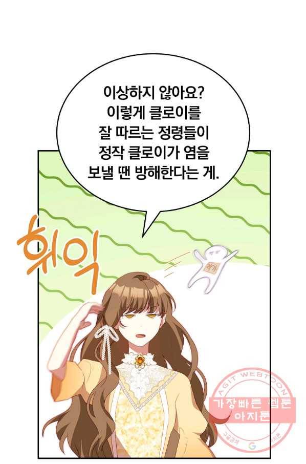 남주의 연적이 되어 버렸다 11화 27