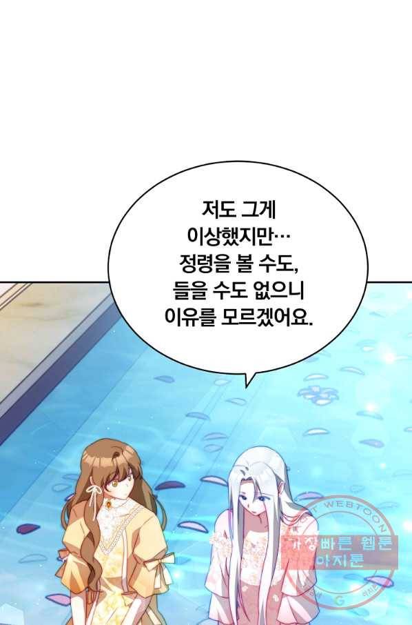 남주의 연적이 되어 버렸다 11화 28