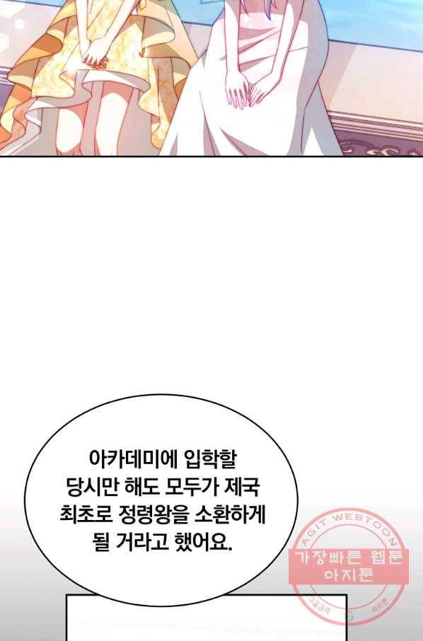남주의 연적이 되어 버렸다 11화 29