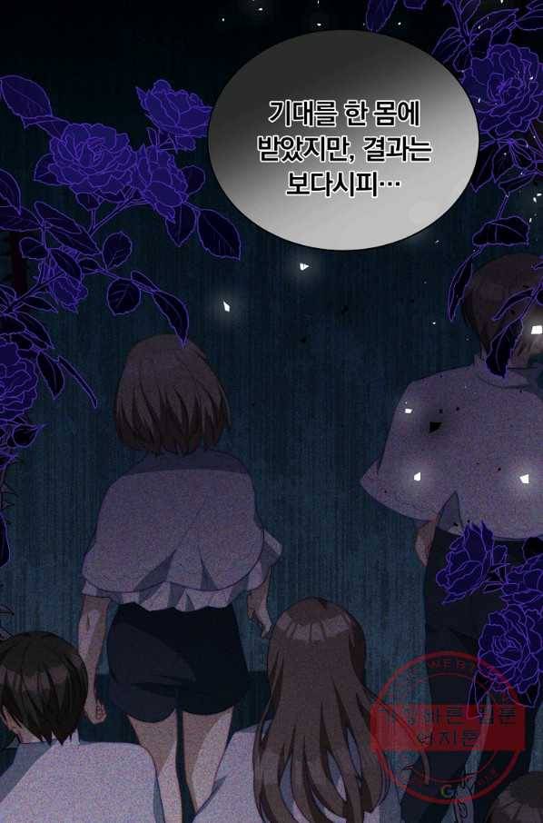 남주의 연적이 되어 버렸다 11화 31