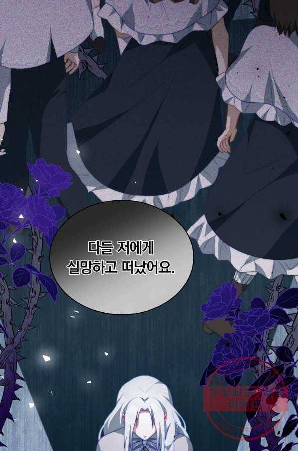 남주의 연적이 되어 버렸다 11화 32