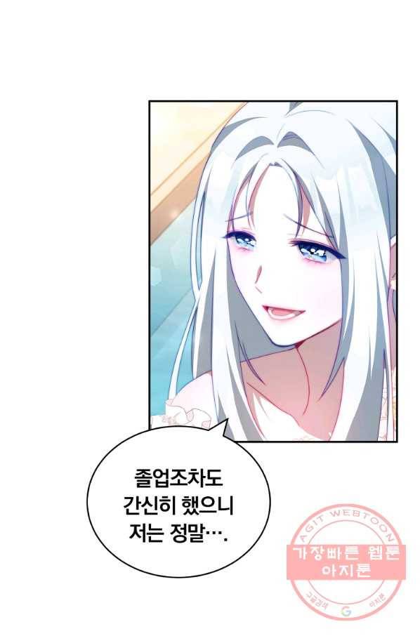 남주의 연적이 되어 버렸다 11화 34
