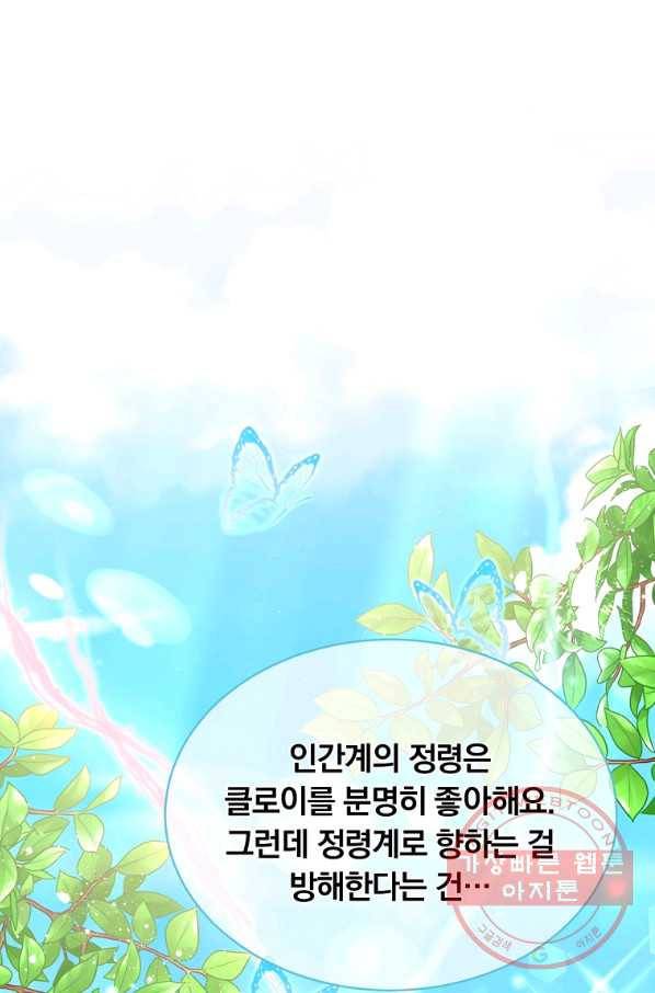 남주의 연적이 되어 버렸다 11화 44