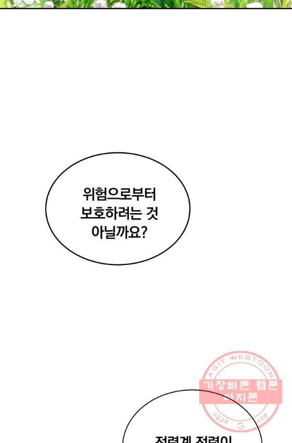 남주의 연적이 되어 버렸다 11화 46