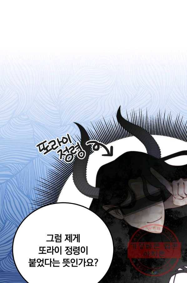 남주의 연적이 되어 버렸다 11화 49