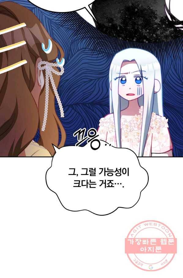 남주의 연적이 되어 버렸다 11화 50