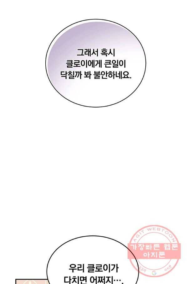 남주의 연적이 되어 버렸다 11화 51