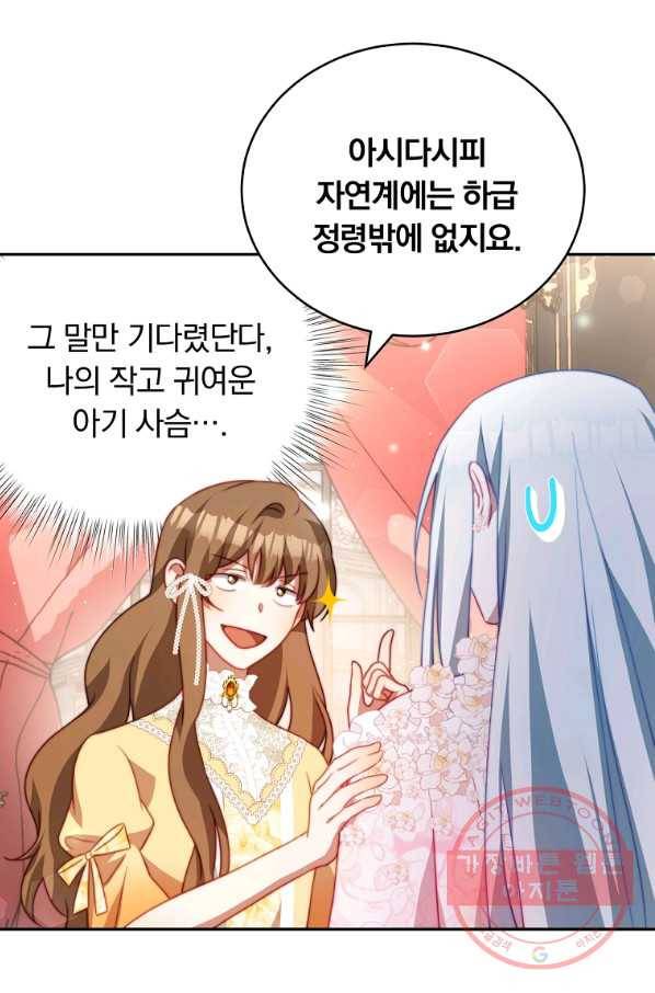 남주의 연적이 되어 버렸다 11화 54