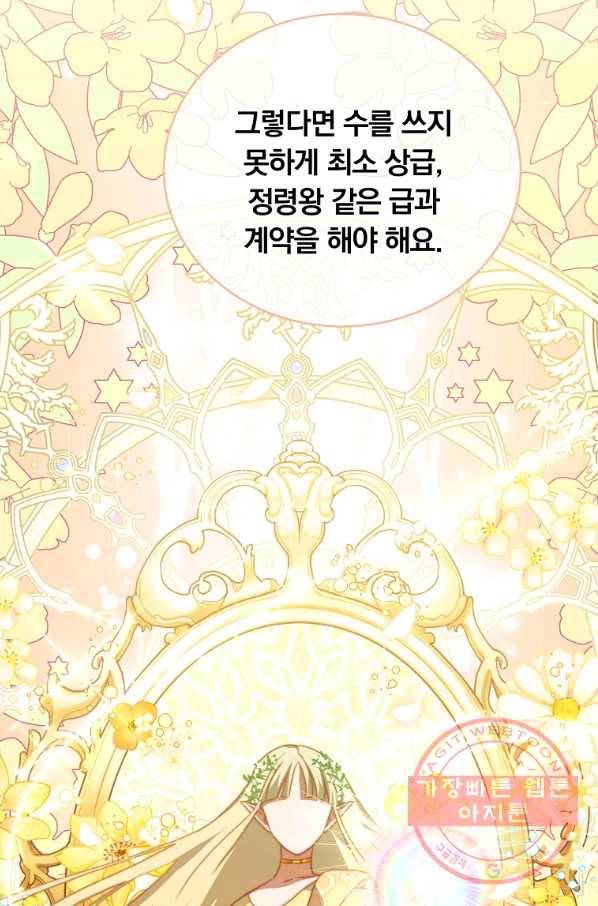 남주의 연적이 되어 버렸다 11화 56