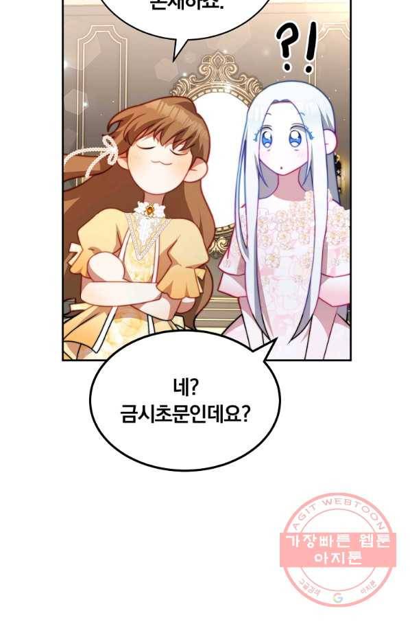남주의 연적이 되어 버렸다 11화 59