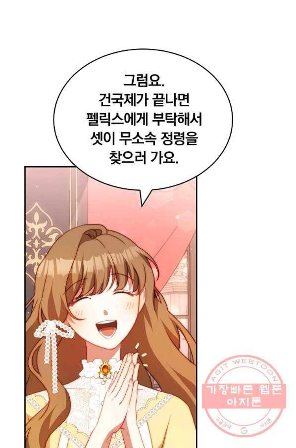 남주의 연적이 되어 버렸다 11화 65