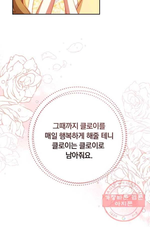 남주의 연적이 되어 버렸다 11화 66